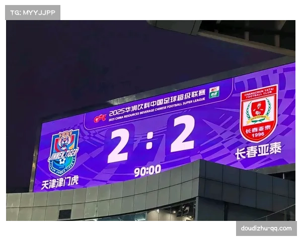 全场结束：长春亚泰2-2战平青岛西海岸，补时阶段连入两球